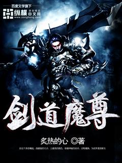 剑道魔尊txt 剑道魔尊txt