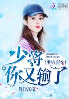 重生商女少将你又输了TXT免费 重生商女少将你又输了TXT免费